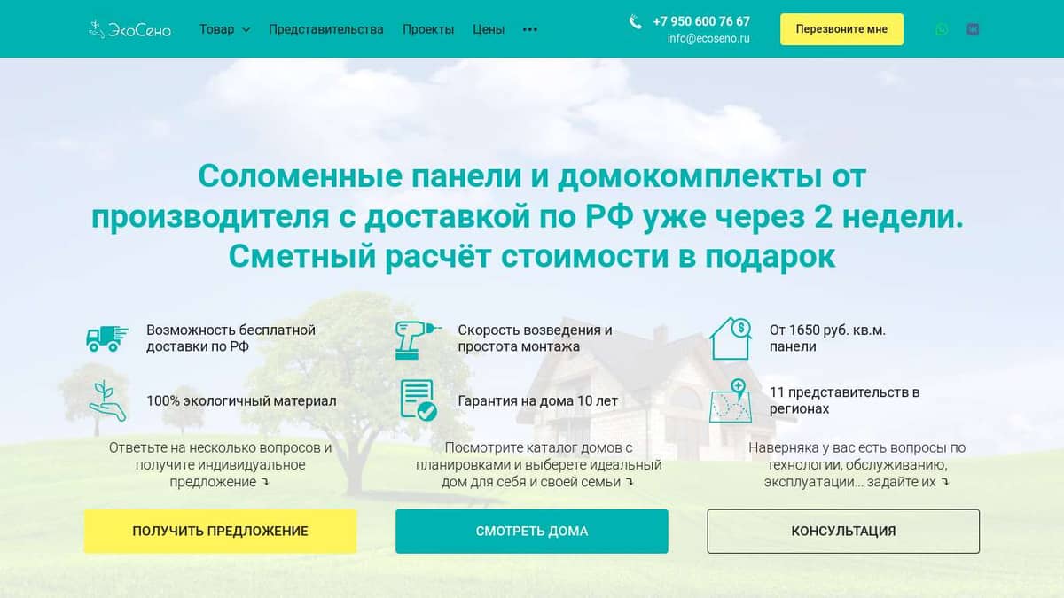 Соломенные панели